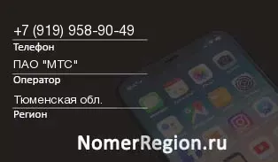 Кто звонил с 9199589049 - регион и оператор